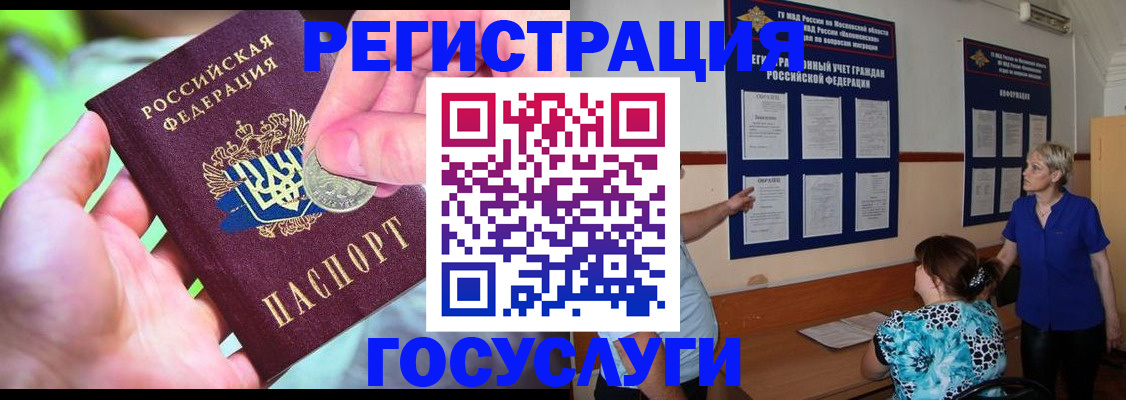 прописка 2025 в Усть-Лабинске
