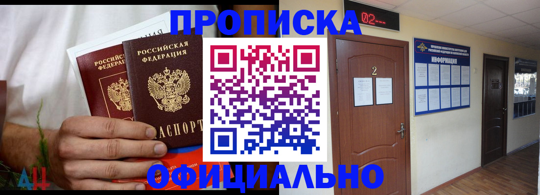 прописка законно в Усть-Лабинске