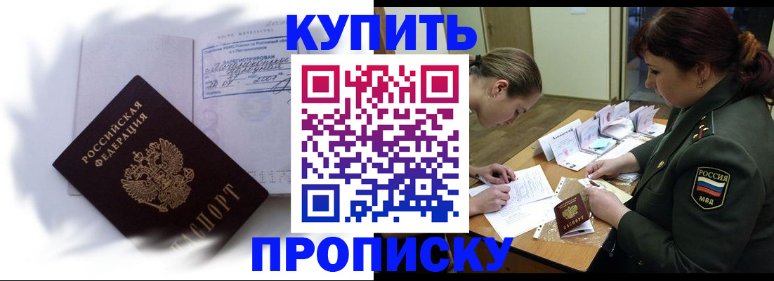 прописка в Усть-Лабинске