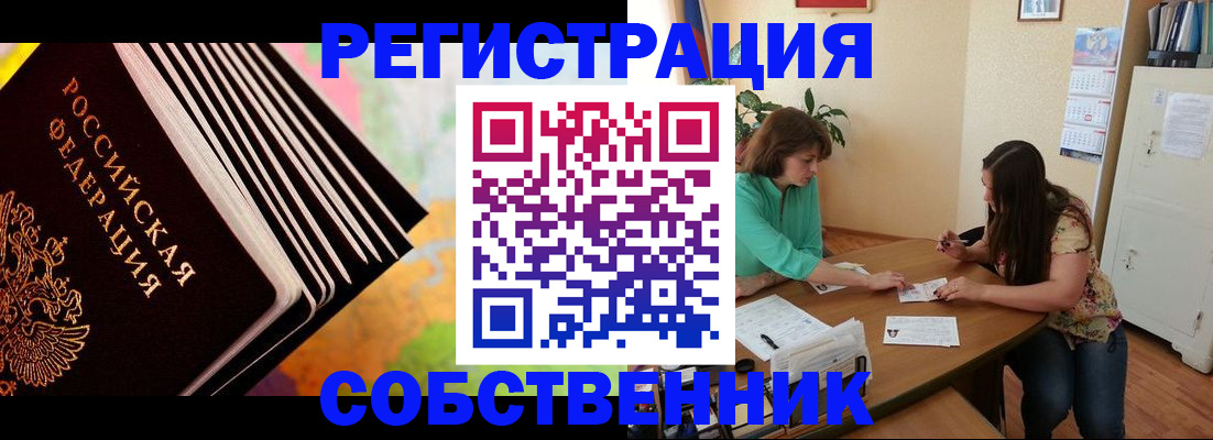 купить прописку в Усть-Лабинске