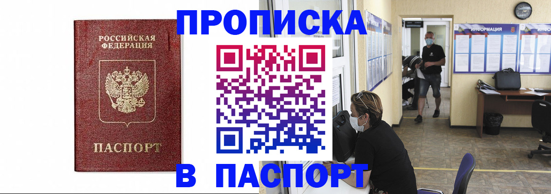 прописка ребенка в Усть-Лабинске